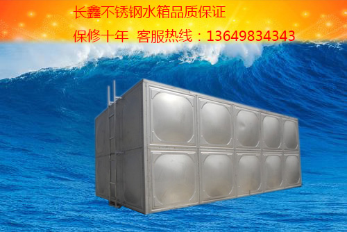 长鑫不锈钢水箱 长鑫不锈钢水箱